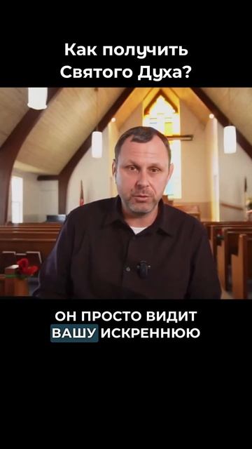 Как получить Святого Духа? #бог #иисус #библия смотреть онлайн