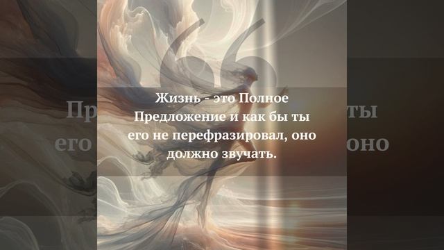 Жизнь как Полное Предложение I Без Лишних Слов I Мудрос