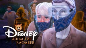 😈 #13 я хз что тут происходит | челлендж - династия Злодеи Диснея | Поколение 1 | Симс 4