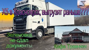 Снова о ремонтах. Постепенное охлаждение груза.