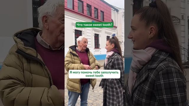 А у вас есть сладкий зуб? Вопрос с подвохом от носителя