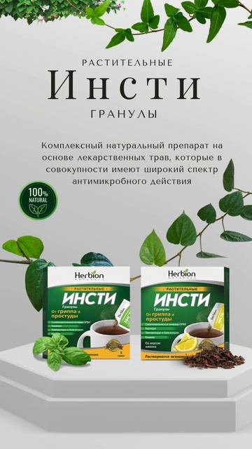 Уникальный целебный напиток ИНСТИ на основе 8 трав  #зд смотреть онлайн