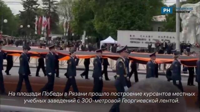 В Рязани начались торжественные мероприятия в честь Дня Победы