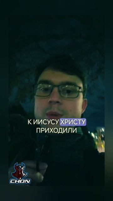 Иисус Христос, Сын Божий - такой, как человек или такой, смотреть онлайн