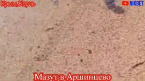 !!! СРОЧНО!!! ОГРОМНЫЙ ВЫБРОС МАЗУТА В  КЕРЧИ. МАЗУТ В КРЫ
