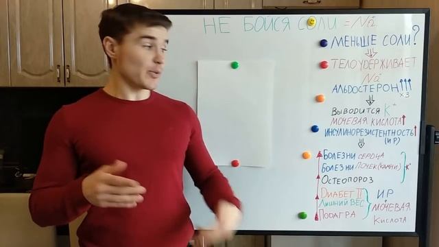 Ролик №18. Польза соли для организма. Вред бессолевых диет. Соль польза и вред. Сколько нужно соли. смотреть онлайн