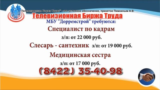 21 04 22 РАБОТА В УЛЬЯНОВСКЕ Телевизионная Биржа Труда 4 смотреть онлайн