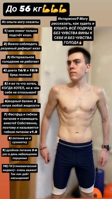 ПОХУДЕЛ БЕЗ ДИЕТ! ЕЛ ВСЁ ЧТО ХОТЕЛ, КОГДА ХОТЕЛ! ИНТЕРЕ? смотреть онлайн