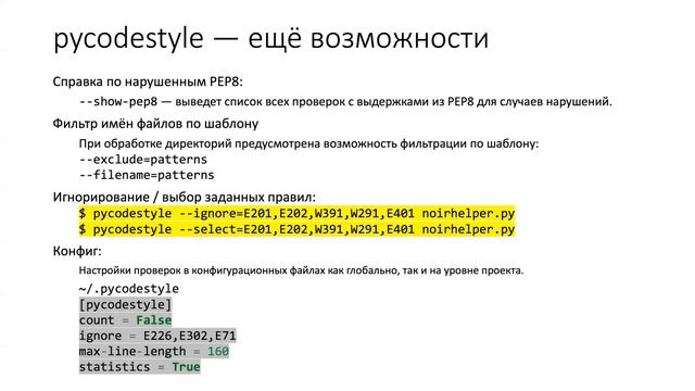 Статические анализаторы кода в python смотреть онлайн