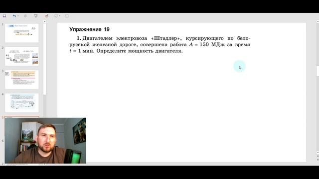 Урок 47.  Мощность.  Единицы мощности. (7 класс)