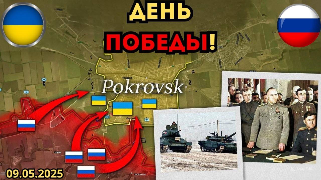 Россия празднует День Победы ⚔️Линия фронта остается напряженной 🔥 Военная сводка 09.05.2025