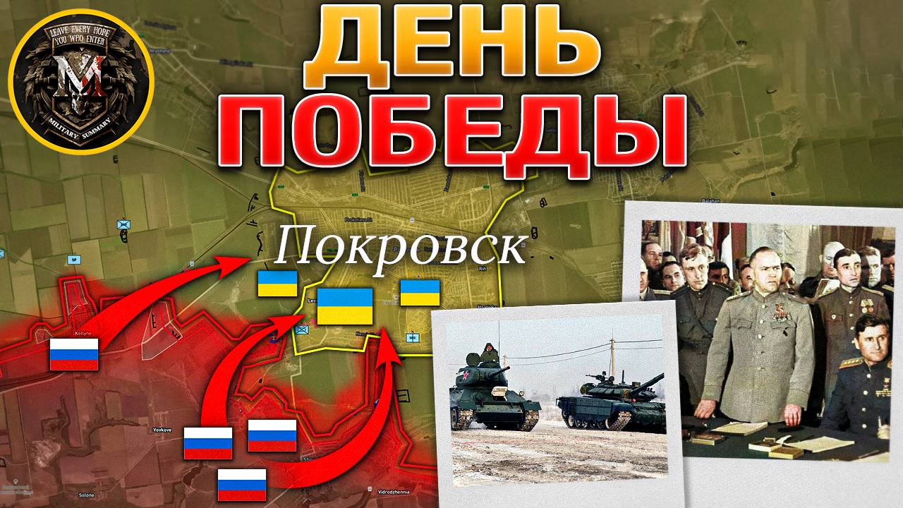 Мир Отмечает День Победы✨🎖️ Ситуация На Фронте Остаётся Напряжённой⚠️🔥Военные Сводки За 09.05.2025