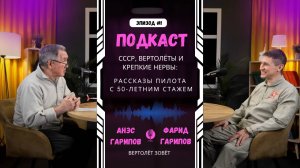 СССР, вертолёты и крепкие нервы: рассказы пилота с 50-летним стажем