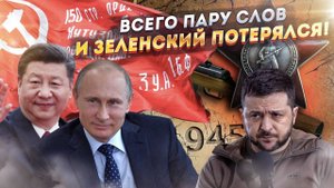 Как Зеленского на перемирие нагнули