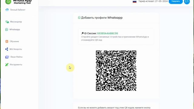 Программа для рассылок в WhatsApp.  2. Подключение аккаунтов WhatsApp