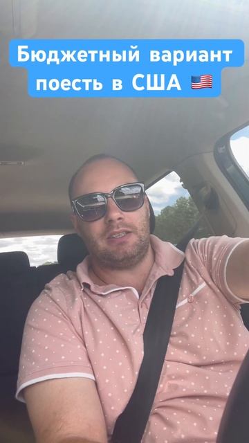 Америка как дешево кушать 🇺🇸👍 2 часть цены в США на ? смотреть онлайн