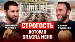 ДЕТИ 90-Х #5 - Камил Гаджиев