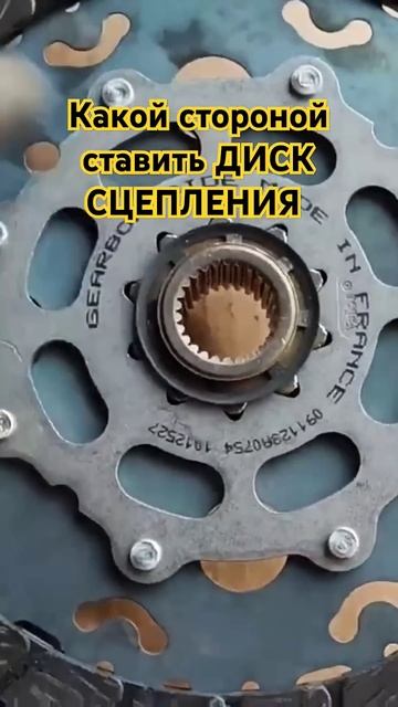 Какой стороной ставить ДИСК СЦЕПЛЕНИЯ смотреть онлайн