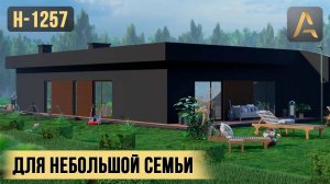 Классный дом в стиле Авангард для небольшой семьи. Проект дома с террасой и панорамными окнами