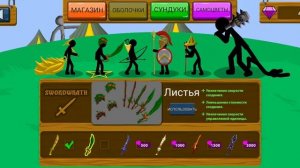 Прохождение игры Stick War: Legacy #7 Освободите Дерзкие Земли