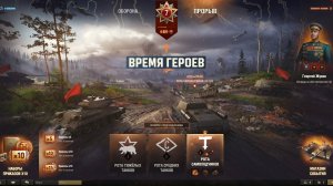 Мир танков. Время героев, бой на "Самоходках" 1.