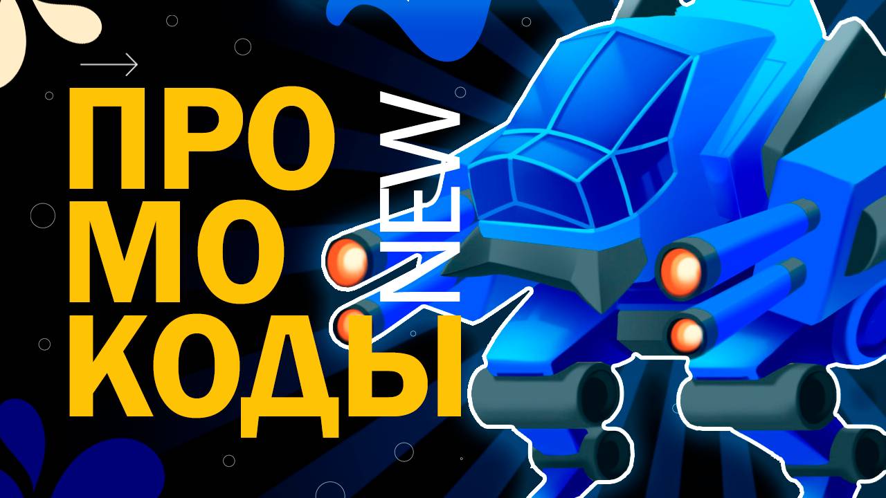 НОВЫЕ КОДЫ в игре Merge Robot Army Роблокс 2025 | Промокоды в Слияние-Робот-Армия Roblox