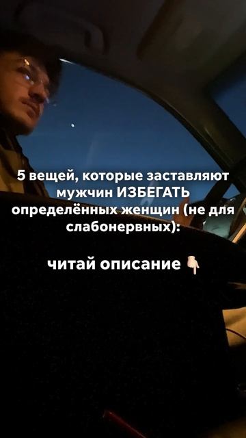 5 ВЕЩЕЙ, которые ЗАСТАВЛЯЮТ МУЖЧИН избегать определён? смотреть онлайн