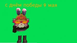 день победы 9 мая