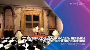 Интерактивная 3D модель спектакля «Маскарад» на сцене Александринского театра
