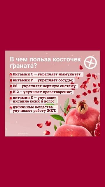 Косточки граната полезны для здоровья #косточки #гран? смотреть онлайн