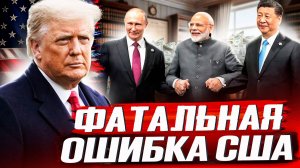 НОВЫЕ Санкции США: 500% ТАРИФЫ Трампа УДАРЯТ по России, Китаю, Индии?