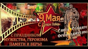 Май 1945-ого года на картинах художников разных поколений