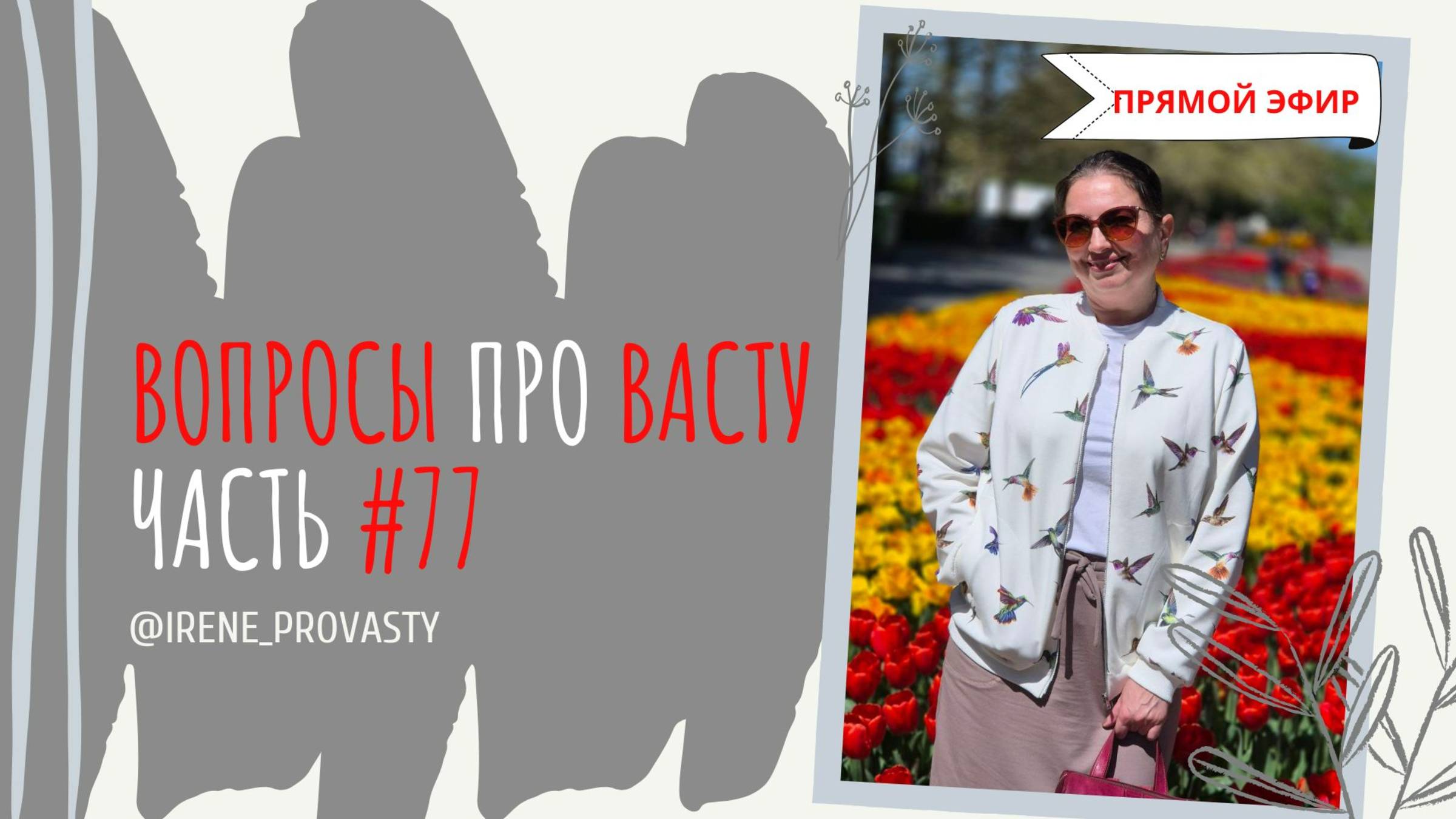 Что делать? Заложила коррекции по Васту не в тот день