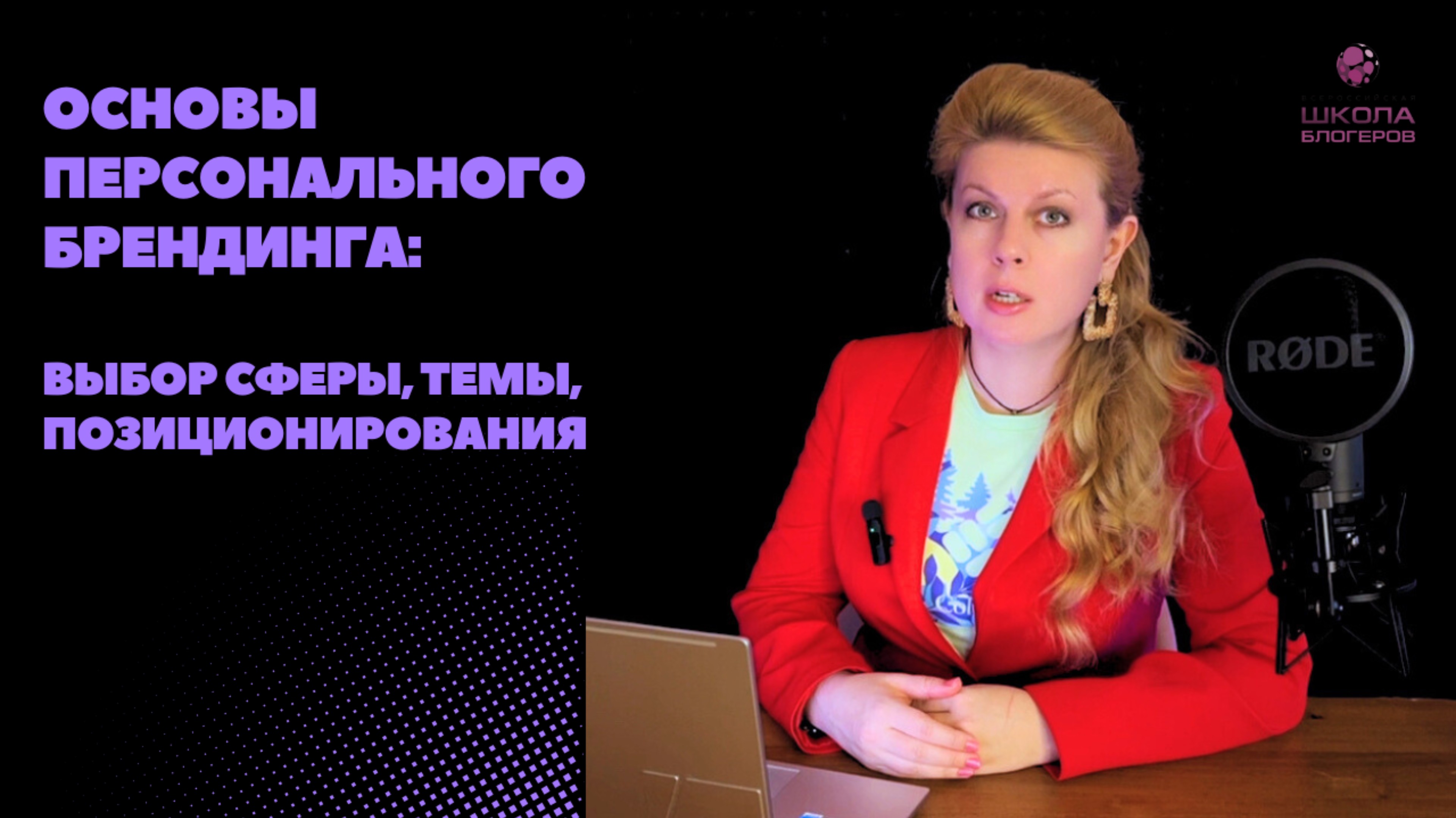 Основы персонального брендинга