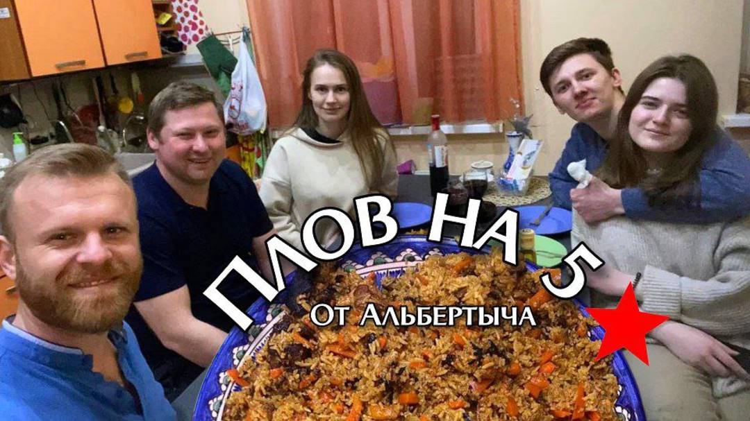 Как Сделать Вкусный Узбекский Плов. Пошаговый рецепт от Альбертыча.