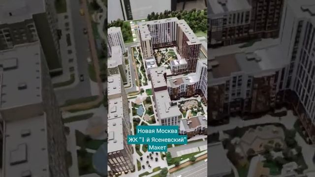 ЖК "1-й Ясеневский". Новая Москва, м.Корниловская-15 мин/п смотреть онлайн