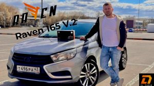 Замена штатной акустики на DL AUDIO RAVEN 165 V.2  Lada Vesta «Прощай штатка» ч.1
