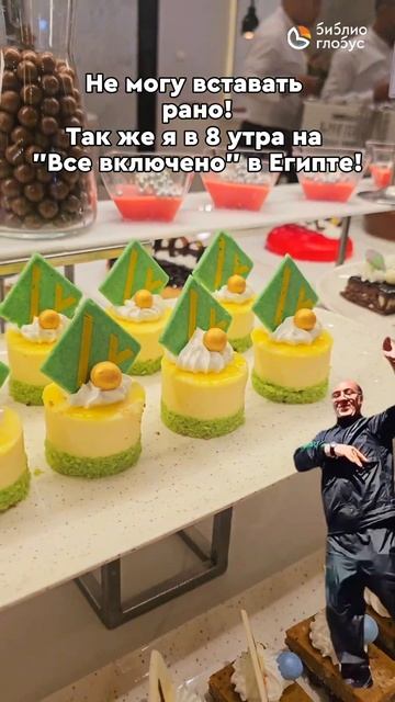 Прилетели в Египет, "все включено" же! 😁 В планах: спат? смотреть онлайн