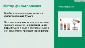 18  Разделение смесей