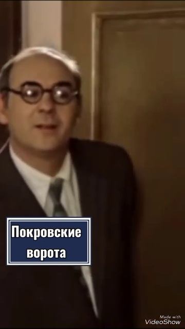 Покровские ворота 1983 год