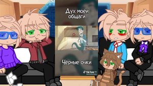 ✨•||Реакция Бесит! На ДМО (Дух моей общаги)||•✨