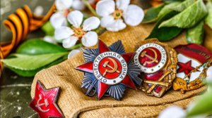 Ордена нашего дедушки. И за какие подвиги он их получил.