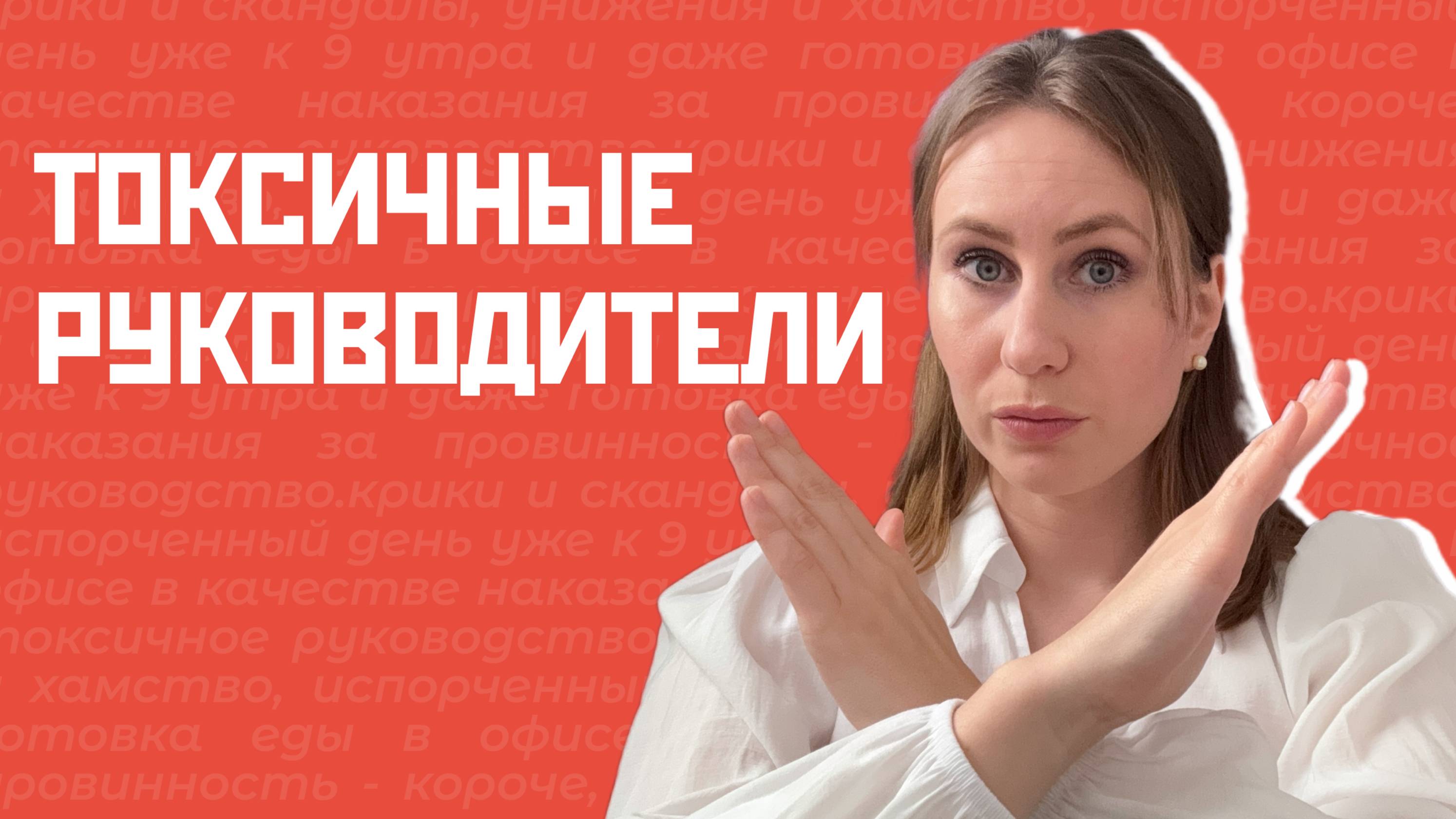 5 ПРИЗНАКОВ ТОКСИЧНОГО НАЧАЛЬНИКА: как определить токсичность до выхода на работу?