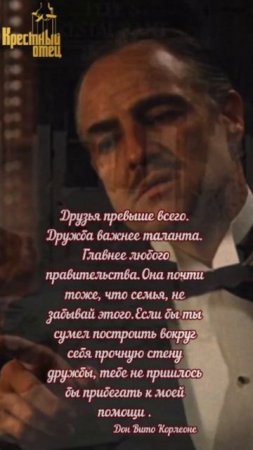 Крестный отец: друзья