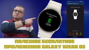 Бесплатное Phone & Watch Battery Level для Galaxy Watch Ultra, Watch 7....