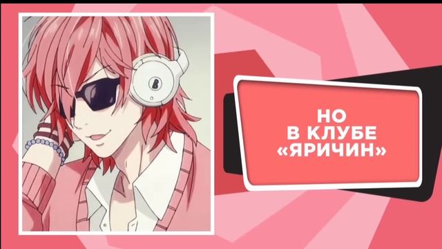Опенинг из аниме "Клуб Яричин" на русском языке+русские субтитры смотреть онлайн
