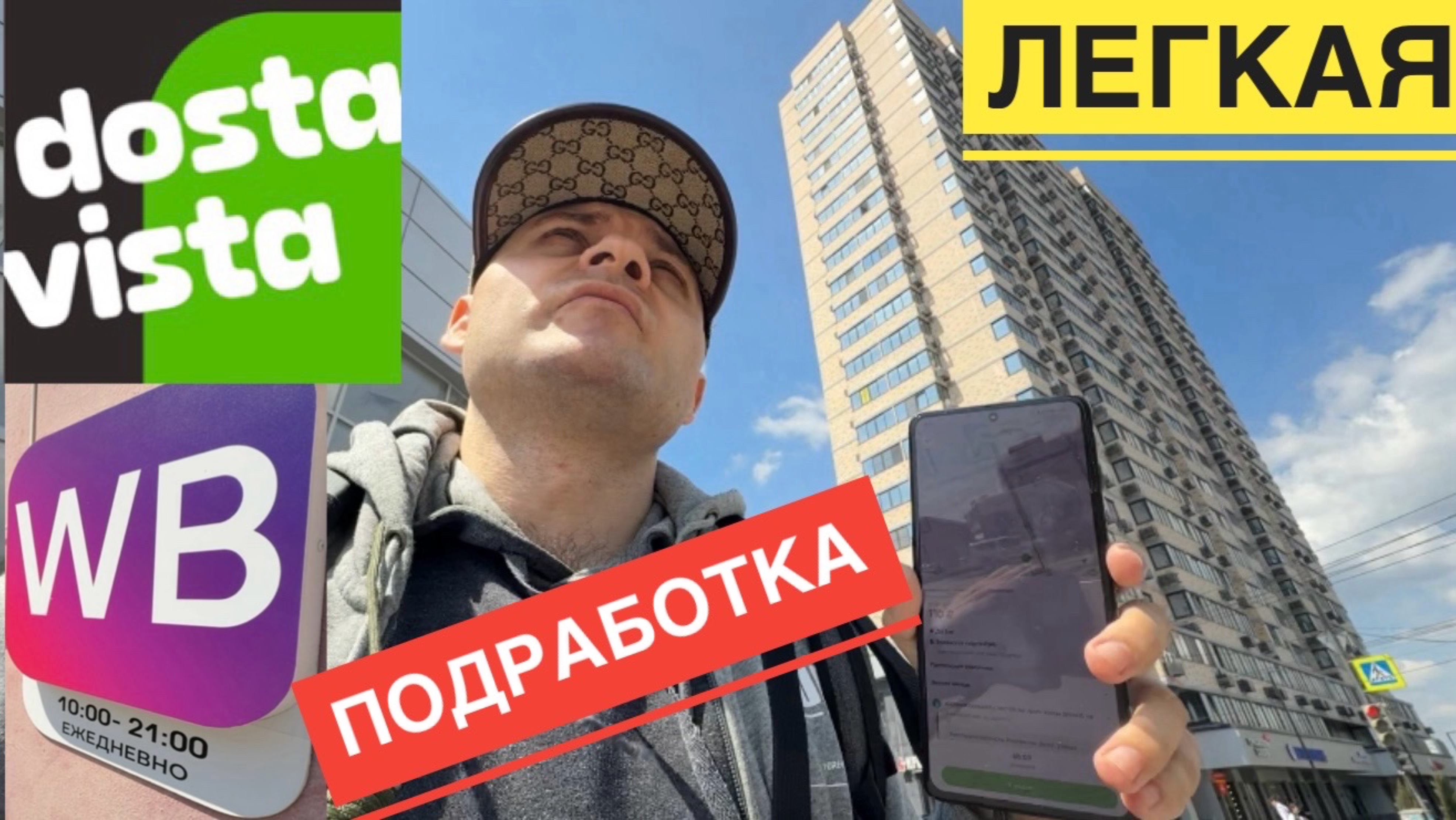 ЛЁГКАЯ ПОДРАБОТКА В ПРИЛОЖЕНИИ DOSTAVISTA КУРЬЕР. ДОСТАВКА ЗАКАЗА С WILDBERRIES ПВЗ ЧЕРЕЗ ДОСтавка