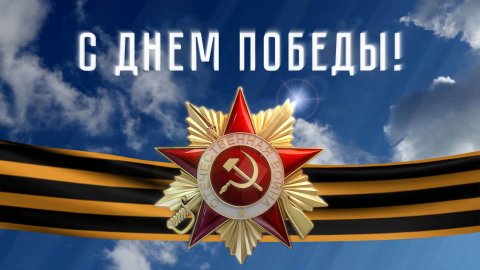 Концерт, посвящённый 80 - летию Победы