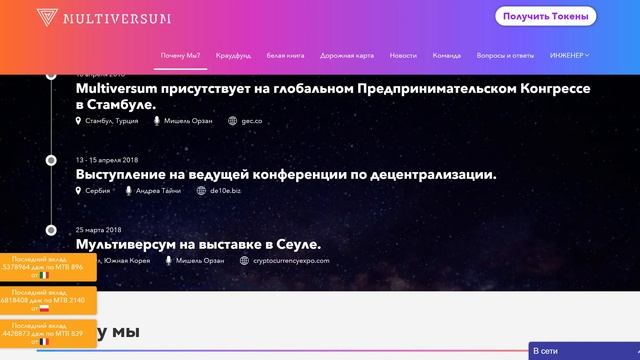 ICO Multiversum обзор платформы смотреть онлайн
