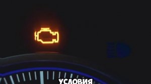 Загорелся «чек» на приборной панели , стоит ли паников